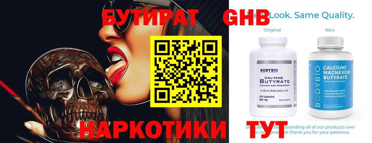 БУТИРАТ Butirat  Вход с VPN  Анапа 