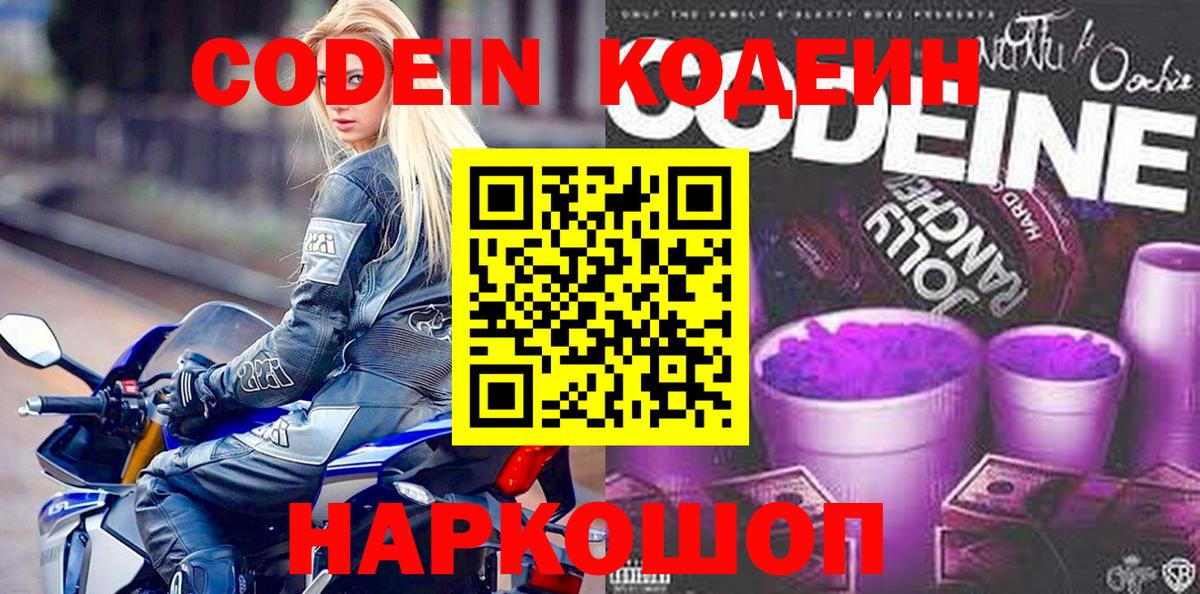 Анапа  Кодеиновый сироп Lean напиток Lean (лин)  Кодеин Purple Drank  Вход с VPN 