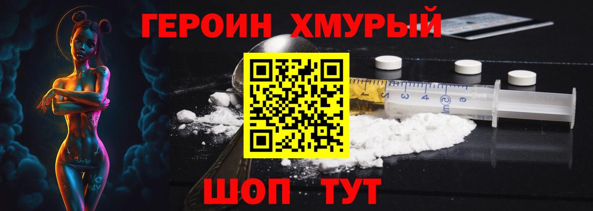 Героин Heroin  Вход с VPN  Анапа 