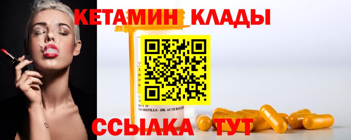 Анапа  КЕТАМИН VHQ  КЕТАМИН VHQ  Вход с VPN 