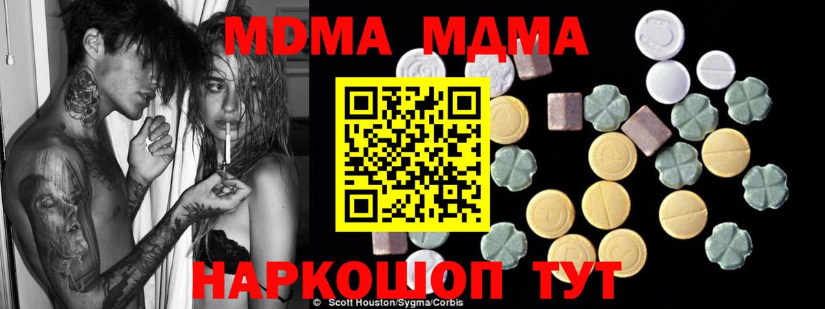 MDMA кристаллы Анапа