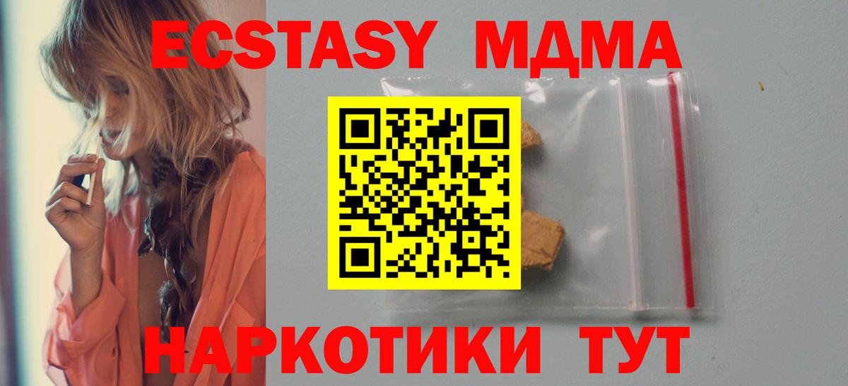 МДМА  Вход с VPN  Анапа  MDMA crystal 