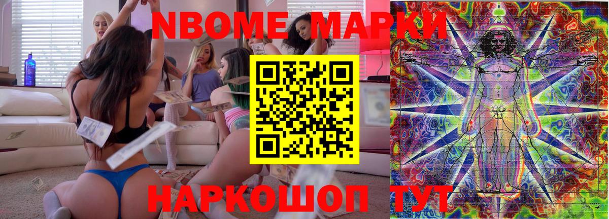Анапа  Марки N-bome  Марки N-bome 1,8мг  Вход с VPN  Марки N-bome 1,8мг 