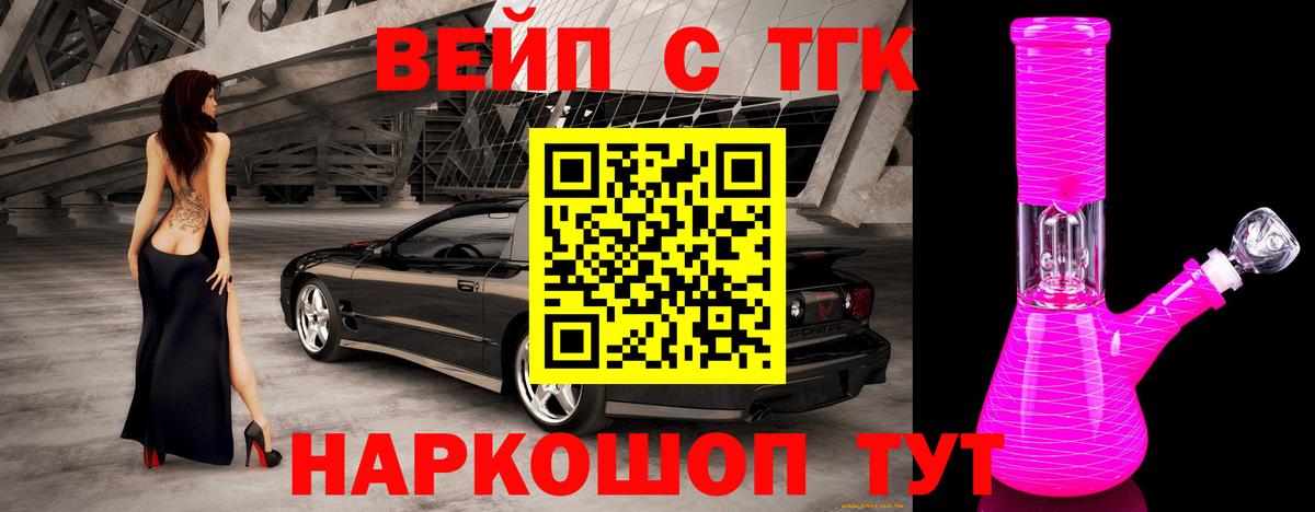 ТГК вейп Анапа